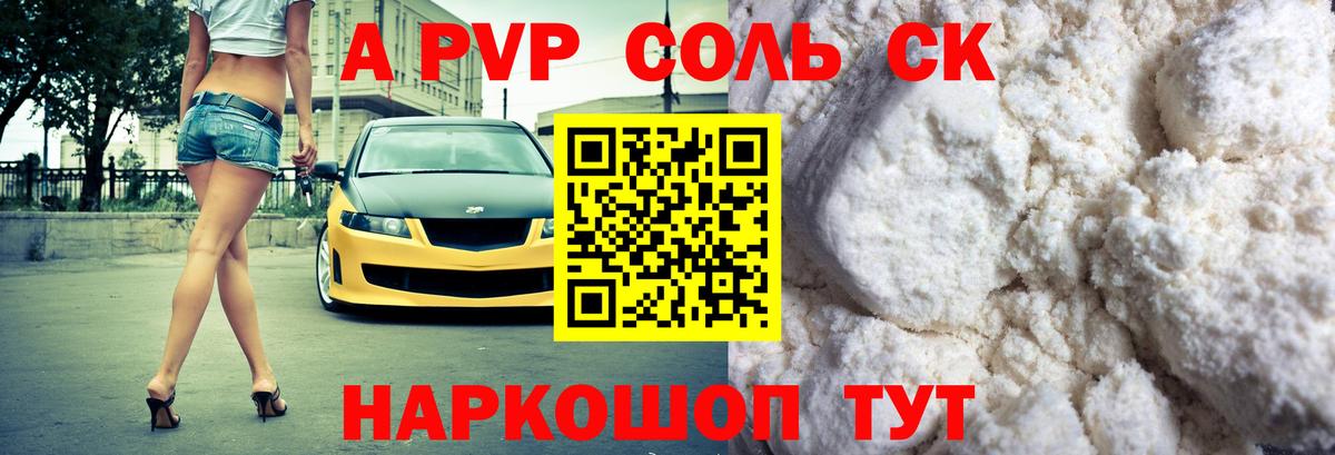 A-PVP  Вход с VPN  Конаково  A-PVP СК  Альфа ПВП кристаллы  APVP крисы CK 