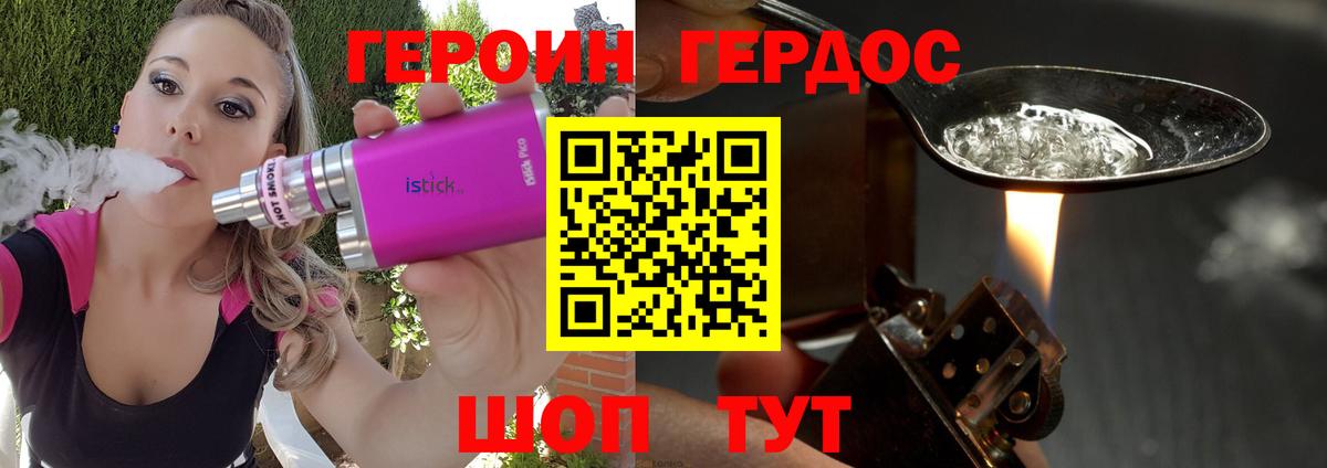 Героин VHQ  Вход с VPN  Конаково 
