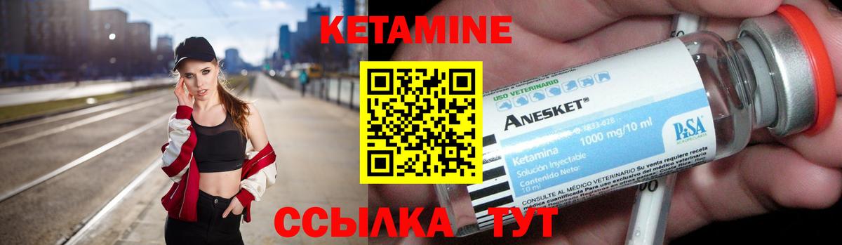Кетамин ketamine Конаково