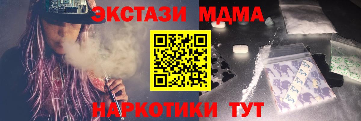 МДМА кристаллы  Вход с VPN  МДМА кристаллы  Конаково 