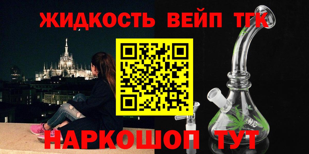 Дистиллят ТГК вейп  Вход с VPN  Конаково  Дистиллят ТГК вейп с тгк 